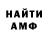 МЕТАМФЕТАМИН винт Enfies
